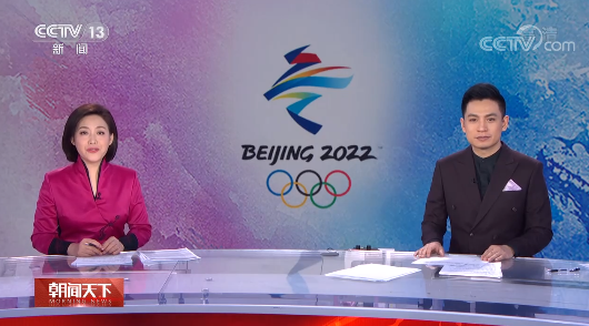 2022北京冬奥会直播(图1)